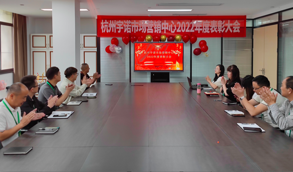 砥礪奮進.再征輝煌|宇諾科技2022年度營銷表彰大會圓滿召開！