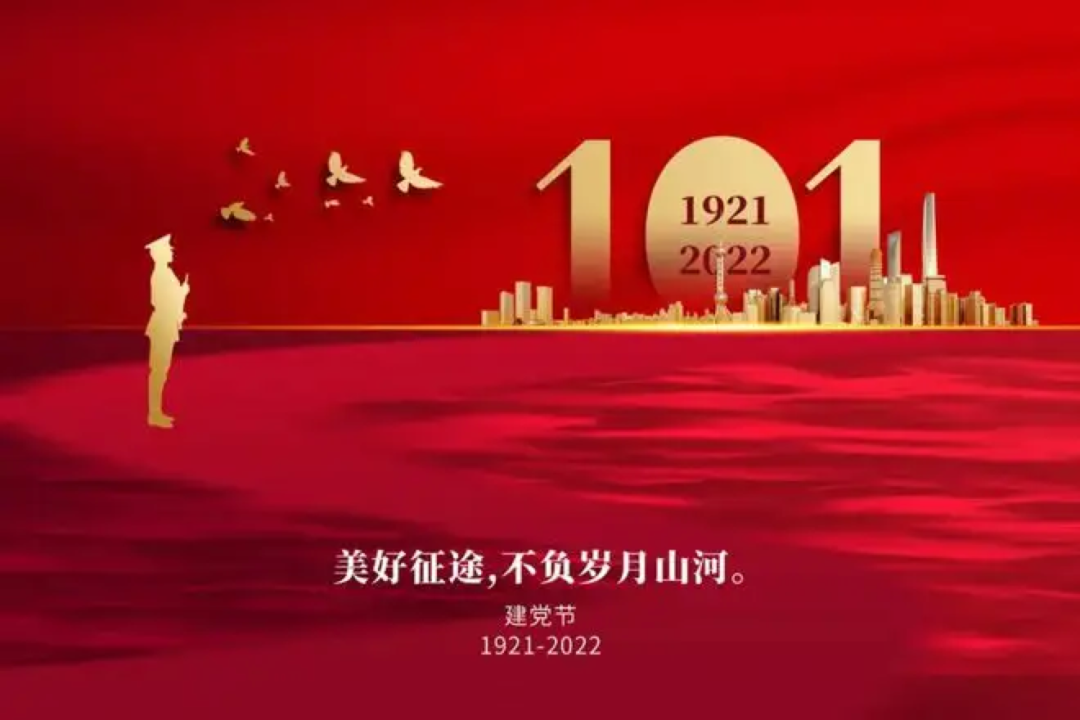 一派新機心向黨，滿天異彩志凌云